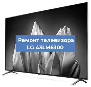 Замена материнской платы на телевизоре LG 43LM6300 в Красноярске